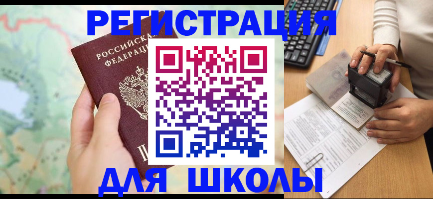 временная регистрация для всех в Красноярском крае