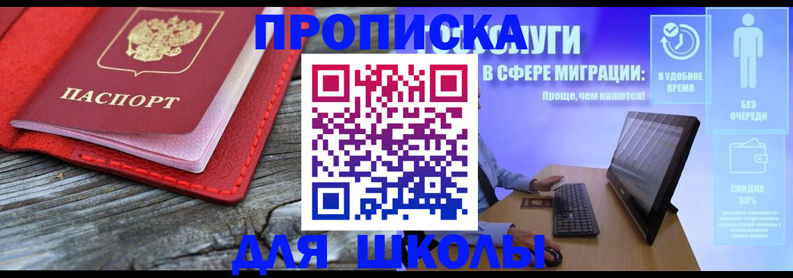 прописка законно в Красноярском крае